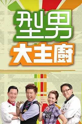 山河食记 综艺节目免费在线观看